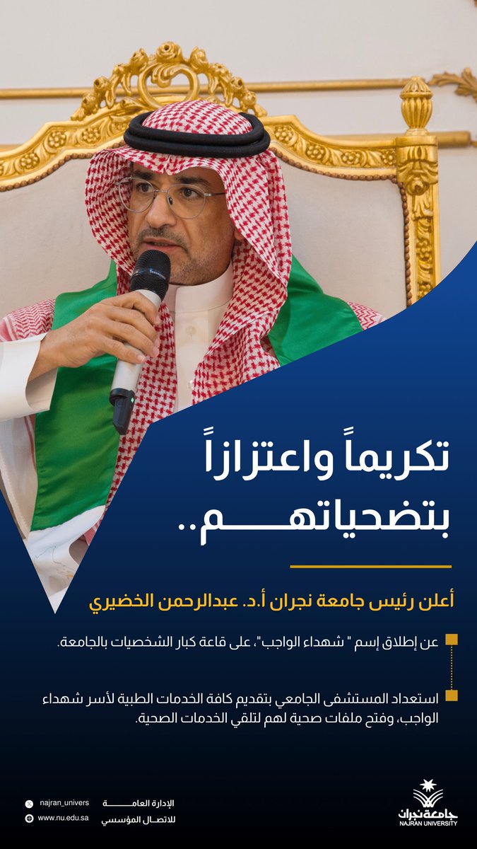 جامعة نجران tweet media