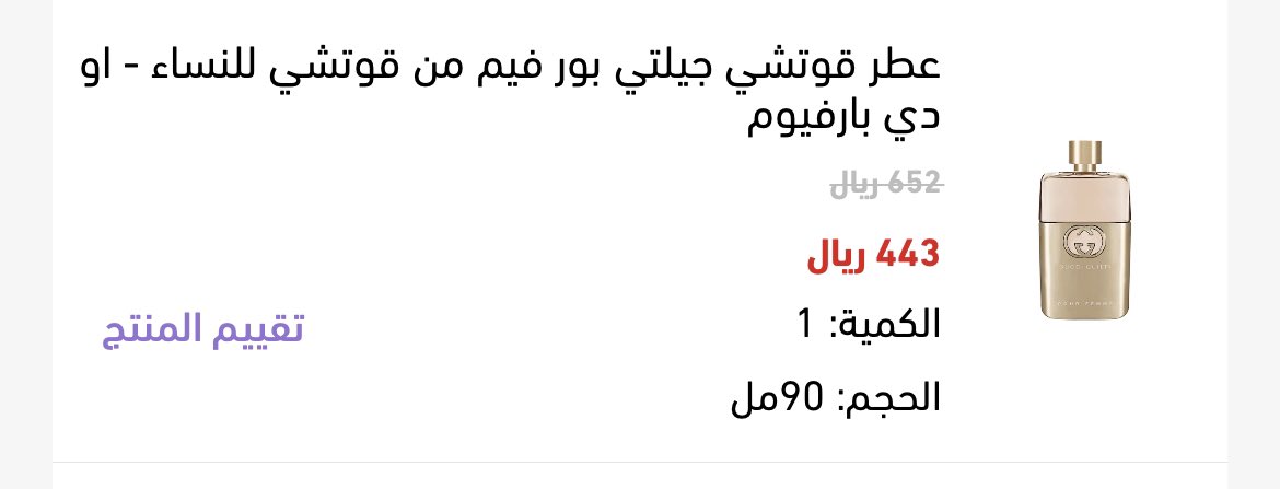 Aoo9's tweet photo. @AlolyanMe شريت من نايس ون عطر نفس الريحة والكرتون من الماركه نفسها لكن ثبات العطر اللي شريته من عندكم افضل مدري وش السر https://t.co/ZCelKh1IwL
