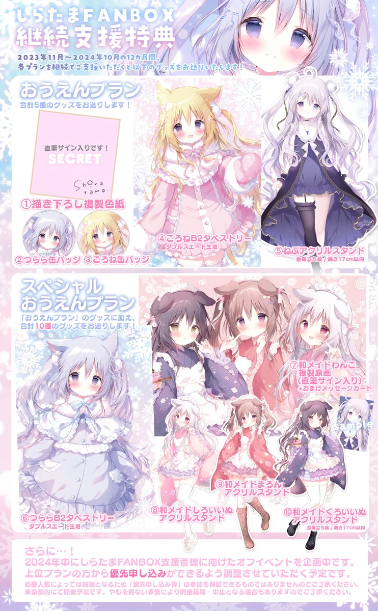 しらたまこ 直筆サイン 色紙 しらたま FANBOX 継続特典 まろん しらたま❄️『とける風花とシロうさぎ』発売中❕🐇 on X: 
