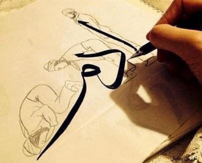 Mevlâna Hazretleri diyor ki:

“İnsan namazda kıyâma durunca [ ﺍ ] “elif” olur.
Rükûya eğilince [ ﺪ ] “dal” olur. 
Secdeye varınca [ ﻣ ] “mîm” olur. 
Bu şekilde namazı tamamlayınca “elif- dal ve mim” den
oluşan âdem (ﺍﺪﻣ) olur. 
Yani adam olur…”!