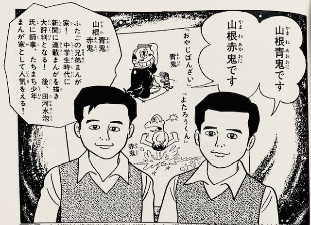 まんが道」で山根青鬼・赤鬼を見て「いや、双子でも服は違う服を着る