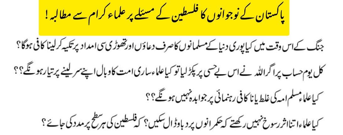najahnoya's tweet photo. علماء اپنا فرض اپنی طاقت پہچانیں !
آپ سمجھ رہے ہیں فلسطین میں Genocide ہوا ہے؟
نہیں، پاکستان میں Genocide ہوا ہے۔
ہمارے بچوں کے دلوں میں اسلام شہید ہوا ہےجس میں ہمارے خاموش علماء کا بہت کردار ہے۔
#علماء_اپنا_فرض_اپنی_طاقت_پہچانیں
#StopGenocideInGaza
#FreePalestineFromIsraelNOW
53 https://t.co/qz8X67JdoW