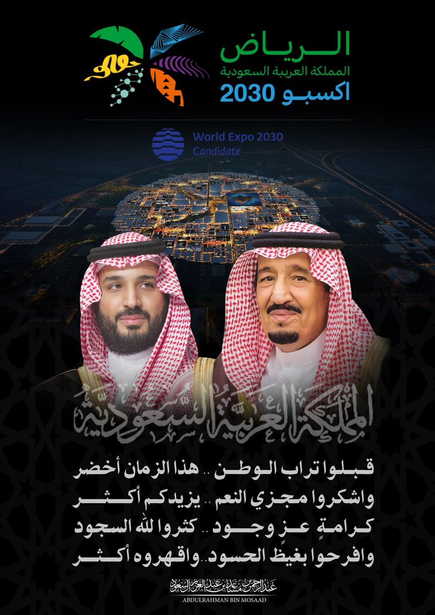 عبدالرحمن بن مساعد بن عبدالعزيز🇸🇦 tweet media