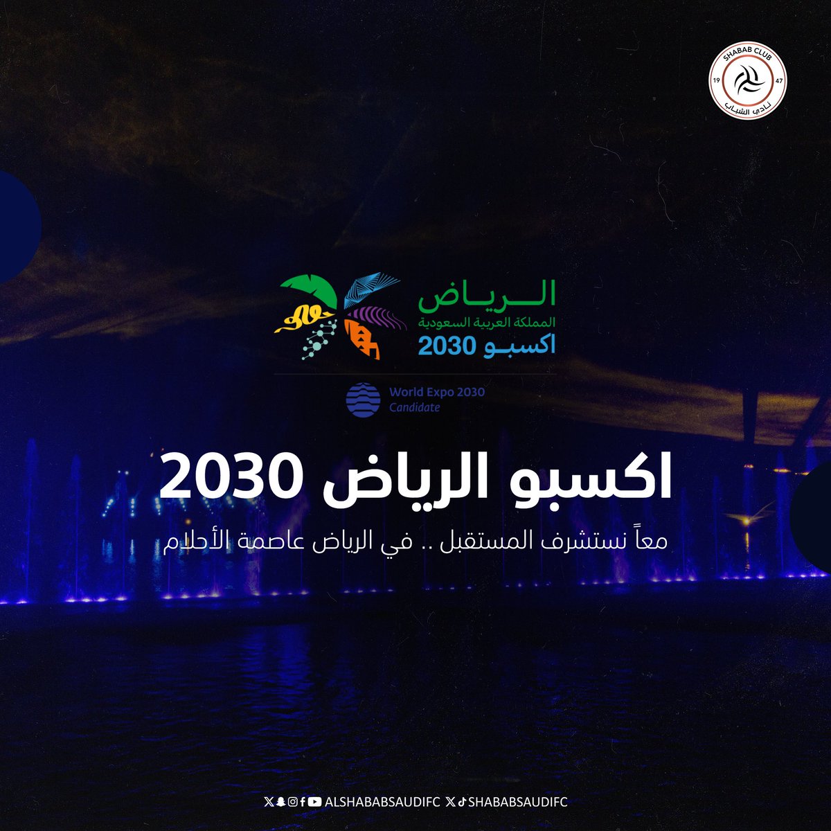 معاً نستشرف المستقبل .. في الرياض عاصمة الأحلام #الرياض_إكسبو2030
