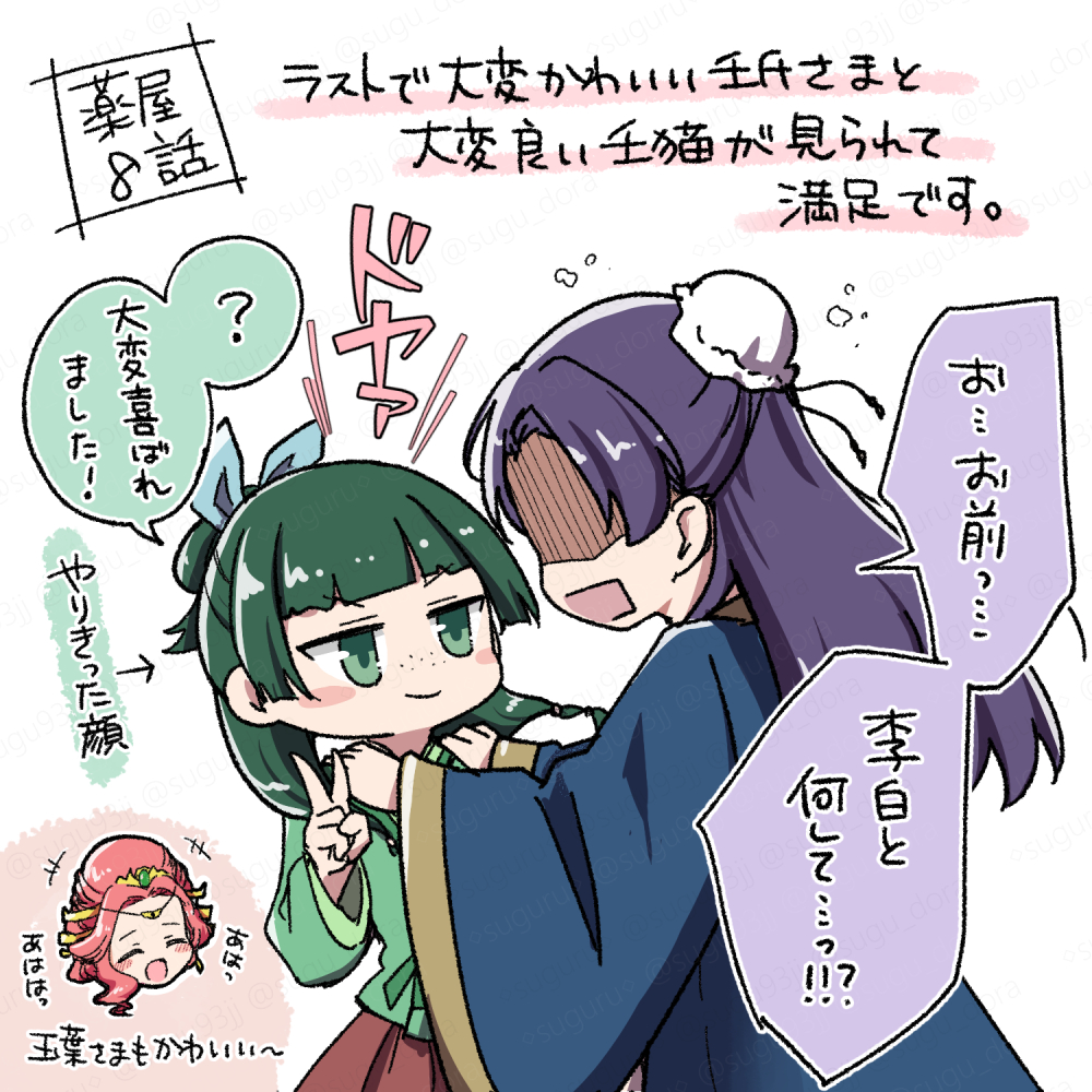 壬氏「薬屋アニメ7話!!!壬氏さまめっっちゃかわいかったなぁ!!!!!……が、壬猫がイ」すぐるφ(。。*)の漫画