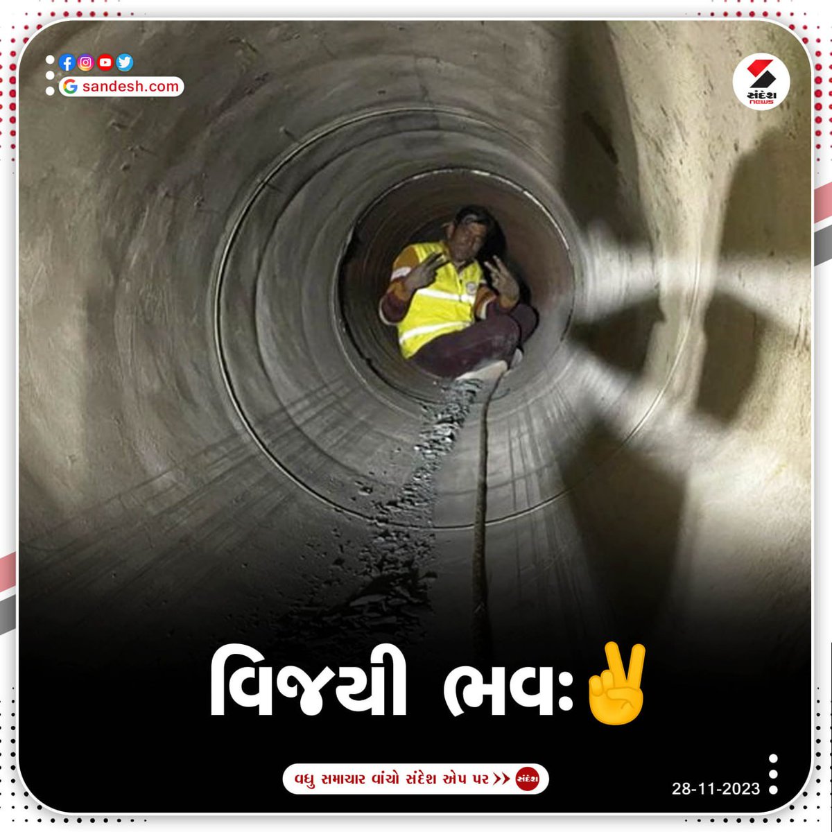 sandeshnews's tweet photo. વિજયી ભવ: ✌️
#UttarakhandTunnelRescue #UttarkashiRescue #allworkers #SandeshNews https://t.co/00RN3vCzNk