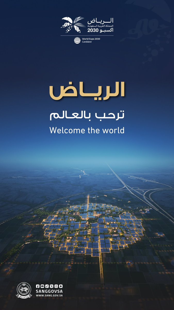 #اكسبو_السعودية2030 مبرررروووووووك لوطني الغالي 🇸🇦🇸🇦🇸🇦