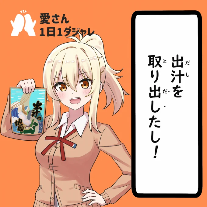 23/12/01  
#愛さん1日1ダジャレ 