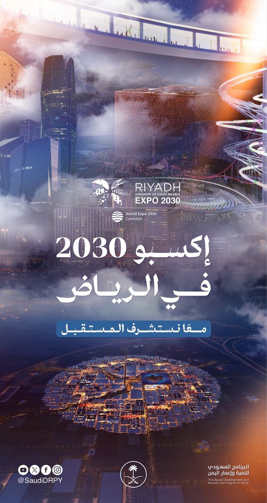 احلام الاخرين هي واقع السعوديين ❤️

يابلادي واصلي 🇸🇦 
 #BIE173
 #Expo2030 #اكسبو_السعودية