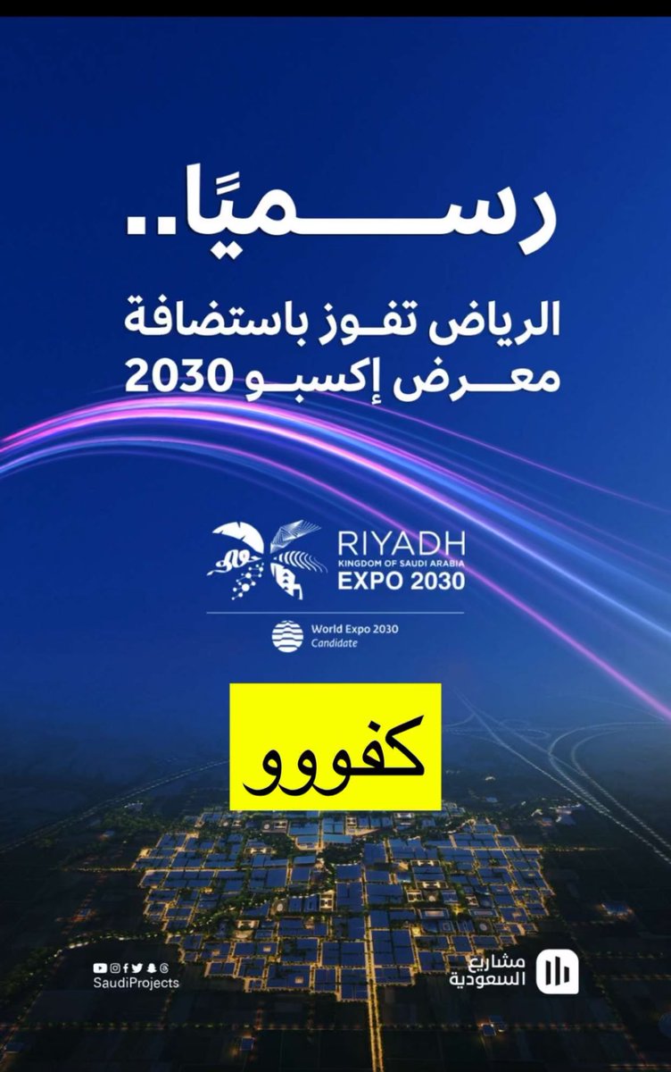 #اكسبو_السعودية2030