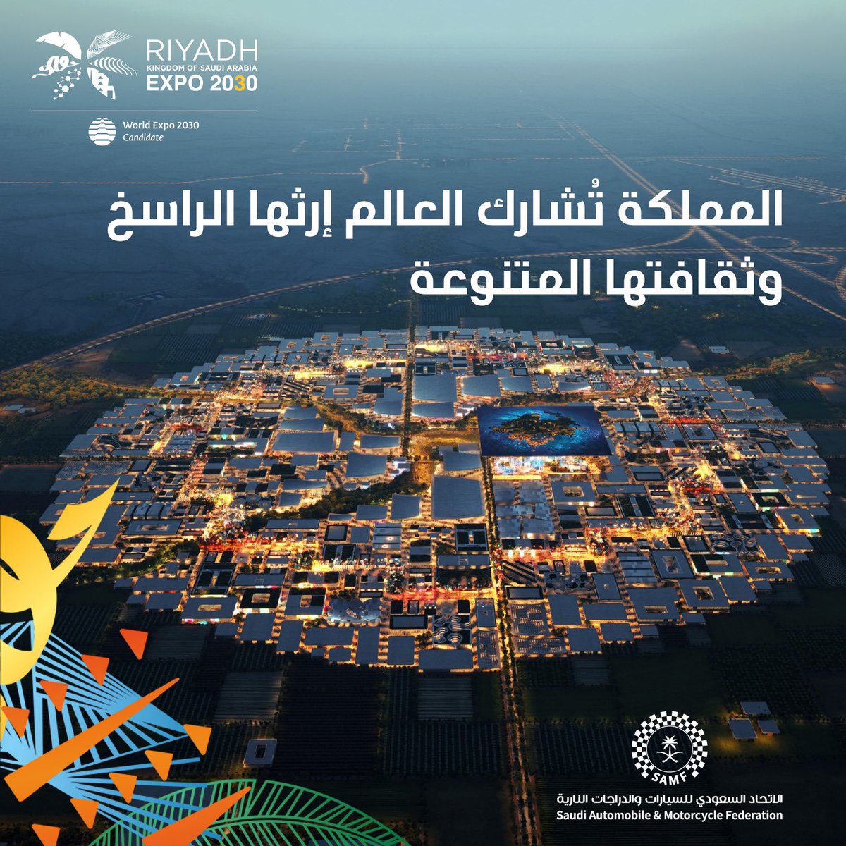 SAMF_GOV's tweet photo. من أرض الطموح ننقل للعالم إرث وثقافة وطن لنترك أثراً في ذاكرة الزوار 🇸🇦
#الرياض_إكسبو2030

From the land of ambition, we will showcase our nation's heritage, culture, and legacy to the world leaving a lasting impact in the memories of #RiyadhExpo2030 visitors 🇸🇦 https://t.co/ItSh17UH3c