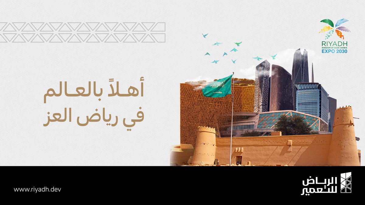 نهنئ قيادتنا الرشيدة ومملكتنا الغالية وشعبها العظيم بمناسبة إعلان استضافة عاصمتنا الطموحة الرياض معرض إكسبو ٢٠٣٠
#الرياض_إكسبو٢٠٣٠
#RiyadhExpo2030