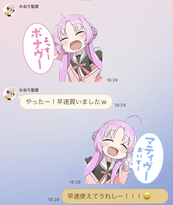 アニメ「#星屑テレパス」のLINEスタンプ、昨日かおり監督と早速使ってみたよ!🤭✨
おなじみのボナヴー/マティヴ-で挨拶できて楽しい!🛸
そのほか日常の中で使いやすいかわいいスタンプもたくさん!!👾
是非ぜひチェックしてみてね～!!😆✨ 