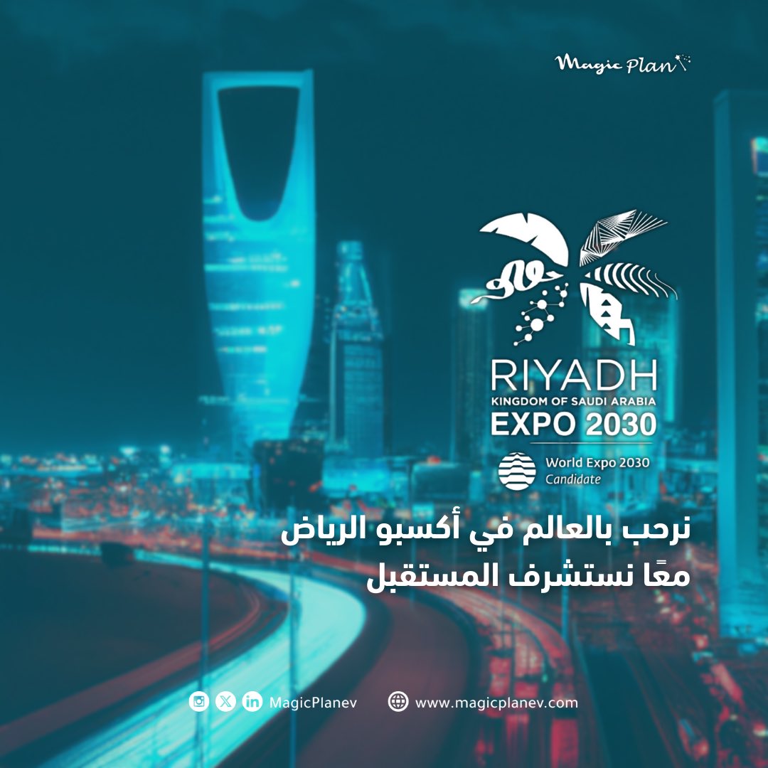 MagicPlanev's tweet image. نرحب بالعالم في #RiyadhExpo2030