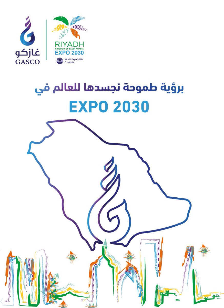 GASCO_KSA's tweet photo. #غازكو تهنىء القيادة الرشيدة والشعب السعودي باستضافة معرض إكسبو 2030 🇸🇦
#الرياض_اختيار_العالم 
#الرياض_إكسبو2030 https://t.co/o4wbQOEQzB