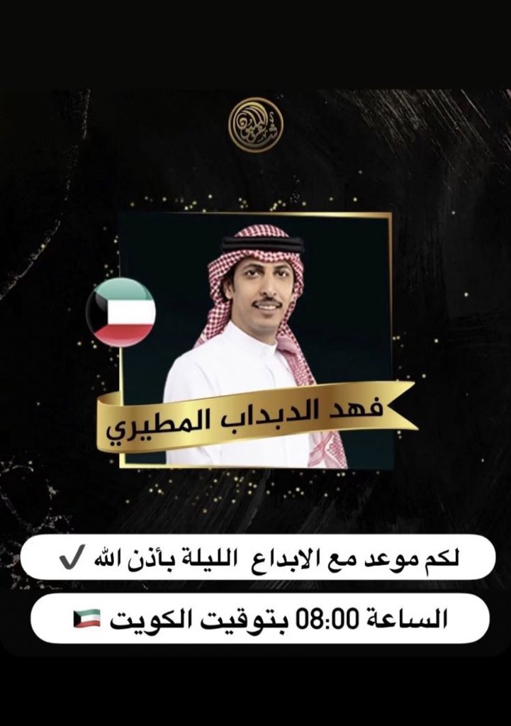 كل التوفيق للمبدع

#شاعر_المليون11 
#فهد_الدبداب 
<a href="/FahadSha3r/">فهد الدبداب ،</a>