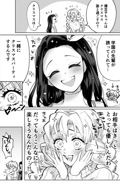 蜜璃ちゃん恋バナ好きそう 