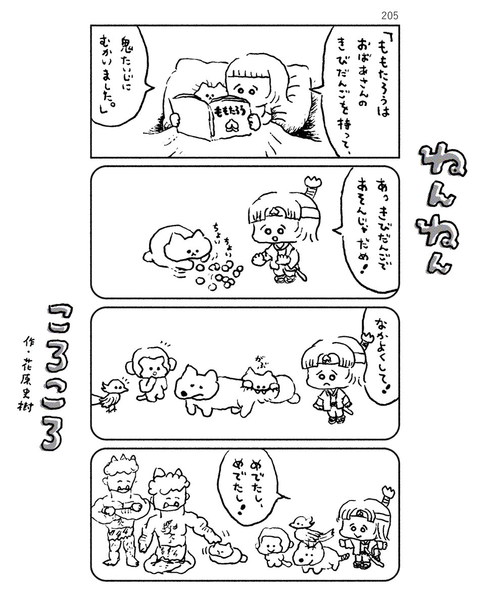 ねんねんころころ 