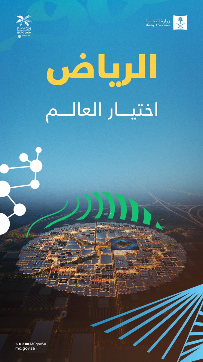 MCgovSA's tweet photo. #الرياض_اختيار_العالم 🇸🇦
#الرياض_إكسبو2030 https://t.co/VRYwaS7pfj