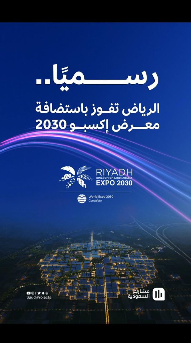 #السعودية_تفوز #المستحيل_ليس_سعوديا 🇸🇦 #RiyadhExpo2030