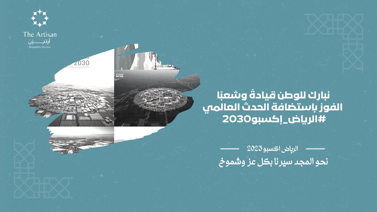 نبارك للوطن قيادةً وشعبًا الفوز باستضافة الحدث العالمي #الرياض_إكسبو2030  🇸🇦