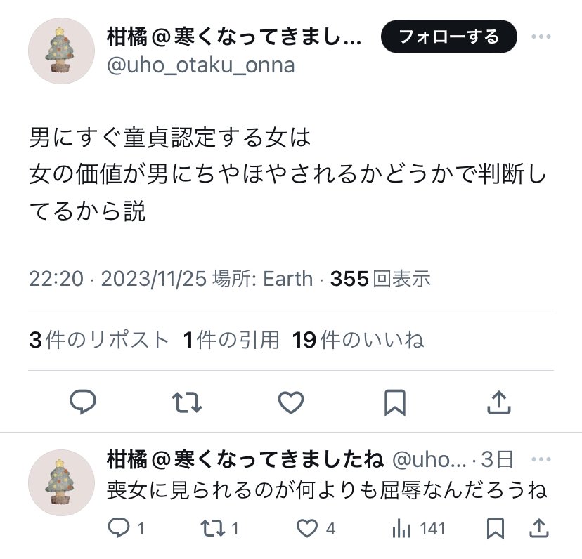 Rin_ha_Rinri's tweet photo. 夏芽さんの性被害を嘘と断じて「性被害をトロフィーと思ってるだろ」と言っていた人、なんと女性で驚いたのだけど(ブロックされた)
申し開きでもしてるかと思いきや、「男から性的に見られる」ことへの執着がエグくて言葉を失った。
自身がそう思ってなければこんな考え浮かばないからお察し… https://t.co/OIajq7P8gx