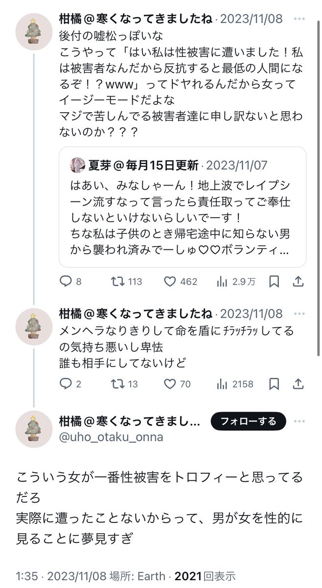 Rin_ha_Rinri's tweet photo. 夏芽さんの性被害を嘘と断じて「性被害をトロフィーと思ってるだろ」と言っていた人、なんと女性で驚いたのだけど(ブロックされた)
申し開きでもしてるかと思いきや、「男から性的に見られる」ことへの執着がエグくて言葉を失った。
自身がそう思ってなければこんな考え浮かばないからお察し… https://t.co/OIajq7P8gx