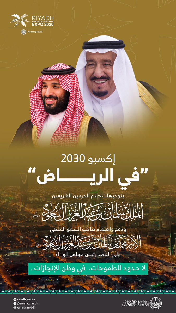 emara_alriyadh's tweet photo. إكسبو ٢٠٣٠ في #الرياض.. 

لا حدود للطموحات.. في وطن الإنجازات..

#الرياض_إكسبو2030  
#RiyadhExpo2030  
#الرياض_اختيار_العالم https://t.co/DtdQFfEBPW
