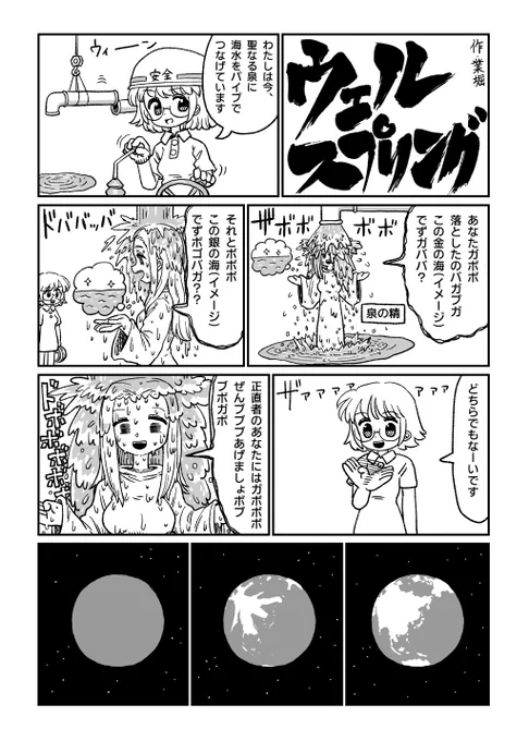 クソ漫画シリーズ 『ウェルスプリング』 