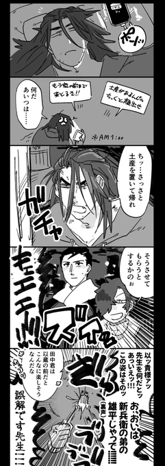 たけちがいないと思ってやる気ゼロ対応をかましてしまう田中 ※成立前の新武 ※現パロ