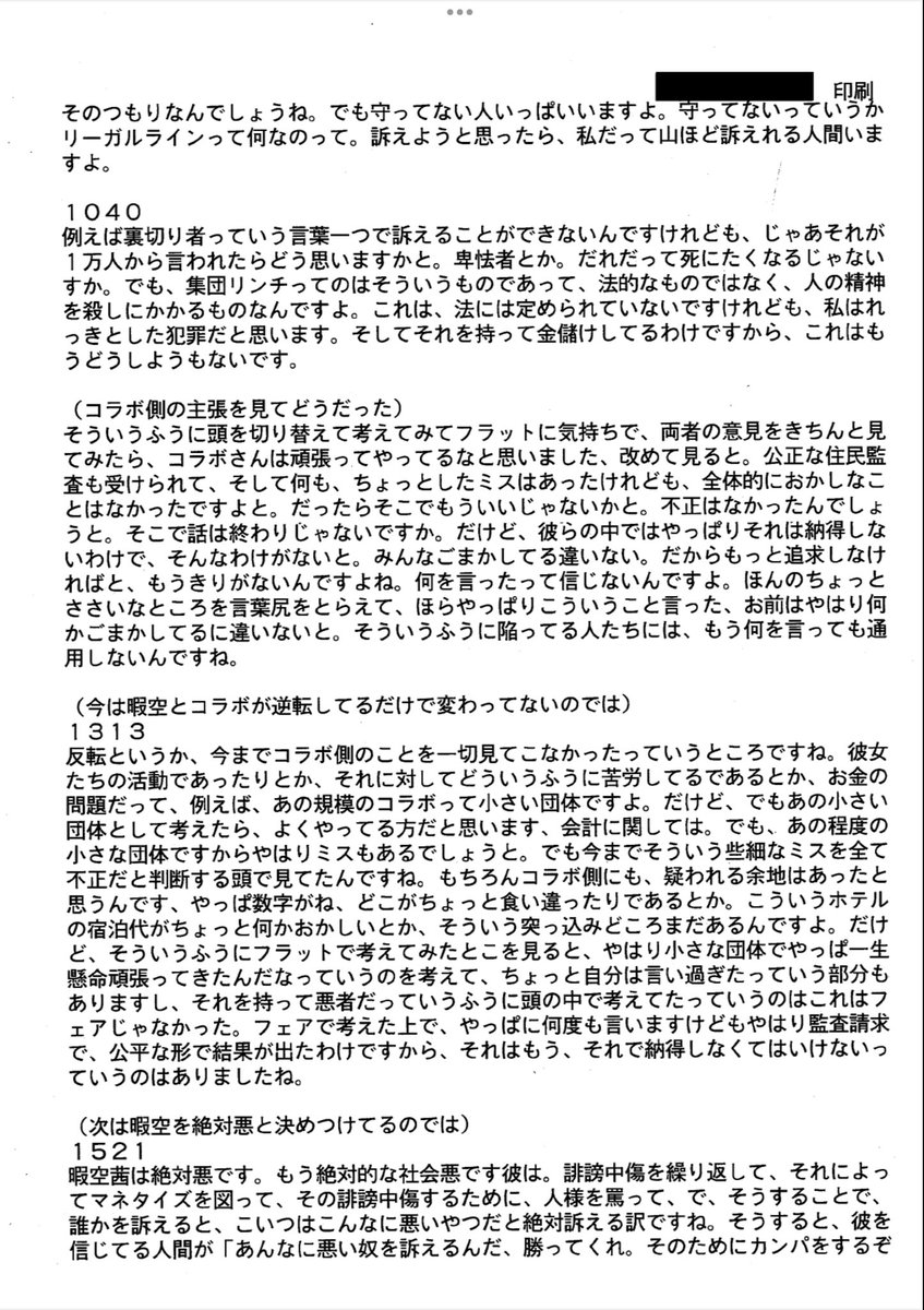 NoraNekoNekouyo's tweet photo. NHK内部からのリーク書類その3
#colabo #WPBC #NHK #リーク　#暇空茜　#避難所　#片倉真二　#書類 https://t.co/FUPcSxmqvt