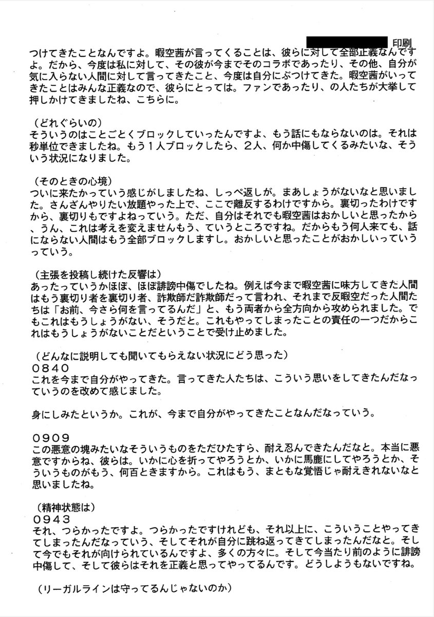 NoraNekoNekouyo's tweet photo. NHK内部からのリーク書類その3
#colabo #WPBC #NHK #リーク　#暇空茜　#避難所　#片倉真二　#書類 https://t.co/FUPcSxmqvt