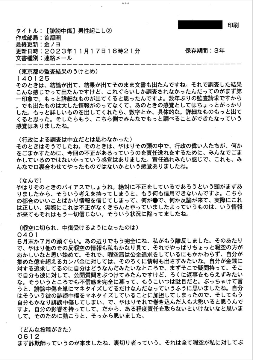 NoraNekoNekouyo's tweet photo. NHK内部からのリーク書類その3
#colabo #WPBC #NHK #リーク　#暇空茜　#避難所　#片倉真二　#書類 https://t.co/FUPcSxmqvt