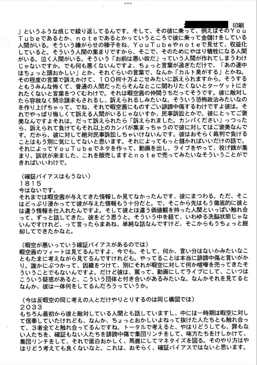 NoraNekoNekouyo's tweet photo. NHK内部からのリーク書類その4
#colabo #WPBC #NHK #リーク　#暇空茜　#避難所　#片倉真二　#書類 https://t.co/jplIpqSFaZ
