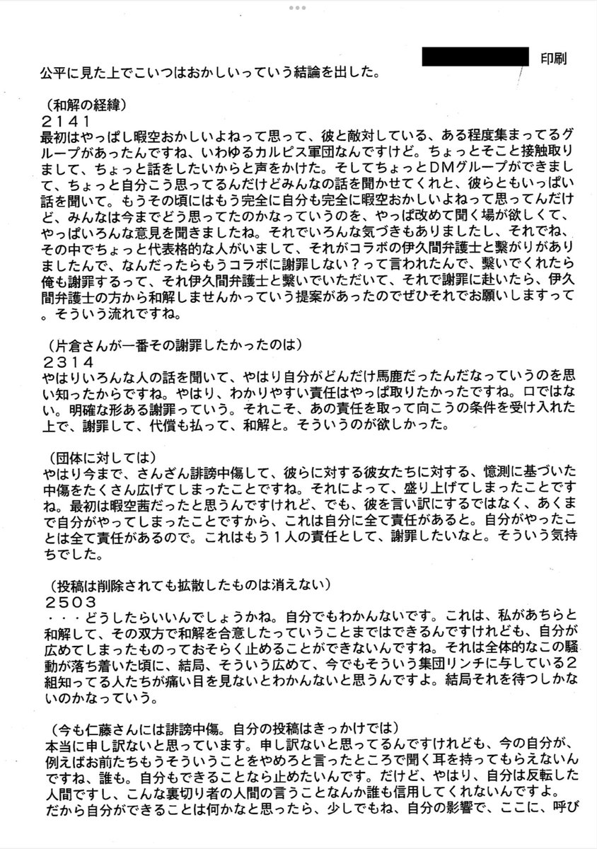 NoraNekoNekouyo's tweet photo. NHK内部からのリーク書類その4
#colabo #WPBC #NHK #リーク　#暇空茜　#避難所　#片倉真二　#書類 https://t.co/jplIpqSFaZ