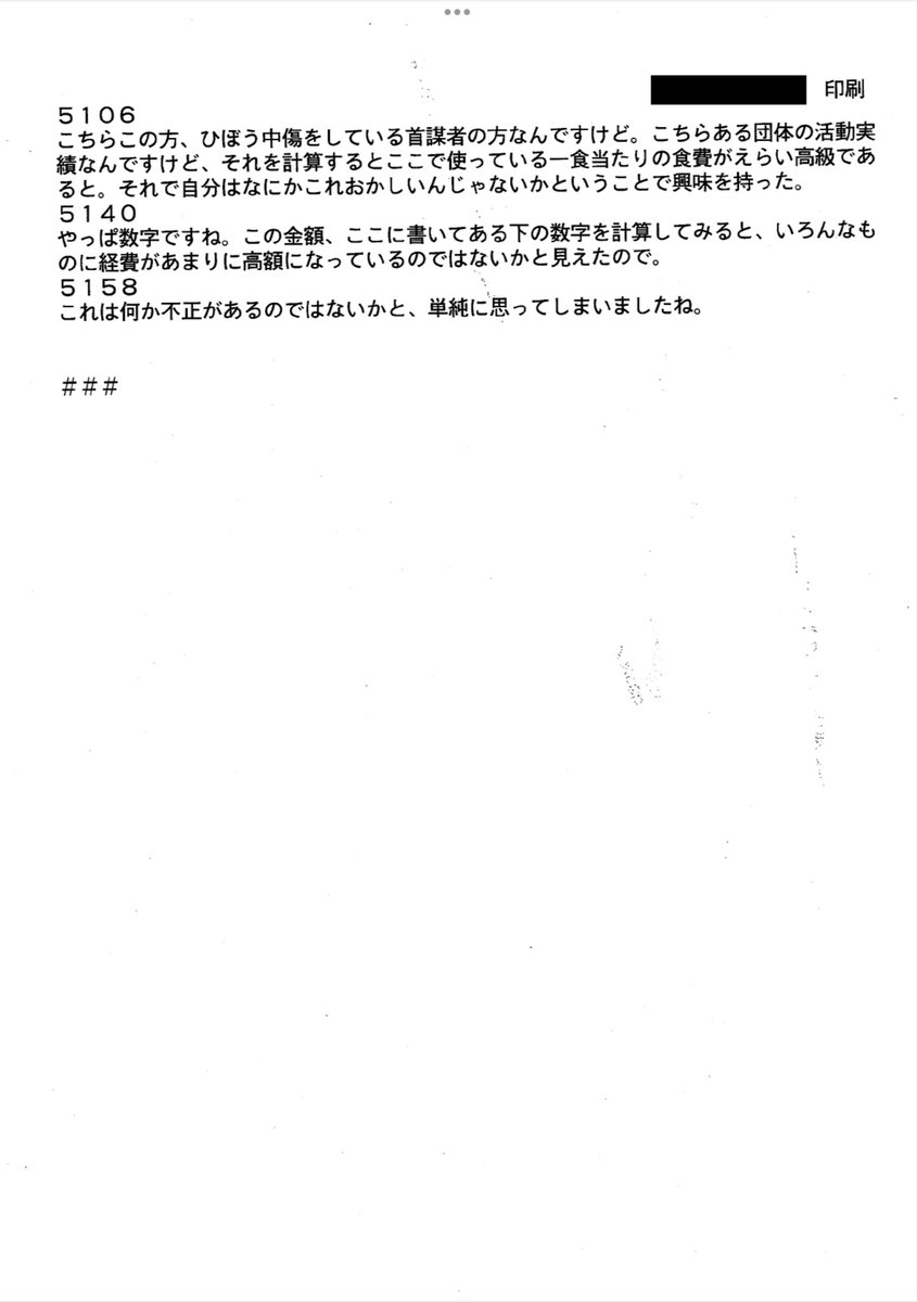 NoraNekoNekouyo's tweet photo. NHK内部からのリーク書類その5
#colabo #WPBC #NHK #リーク　#暇空茜　#避難所　#片倉真二　#書類 https://t.co/DAaxogf0aq