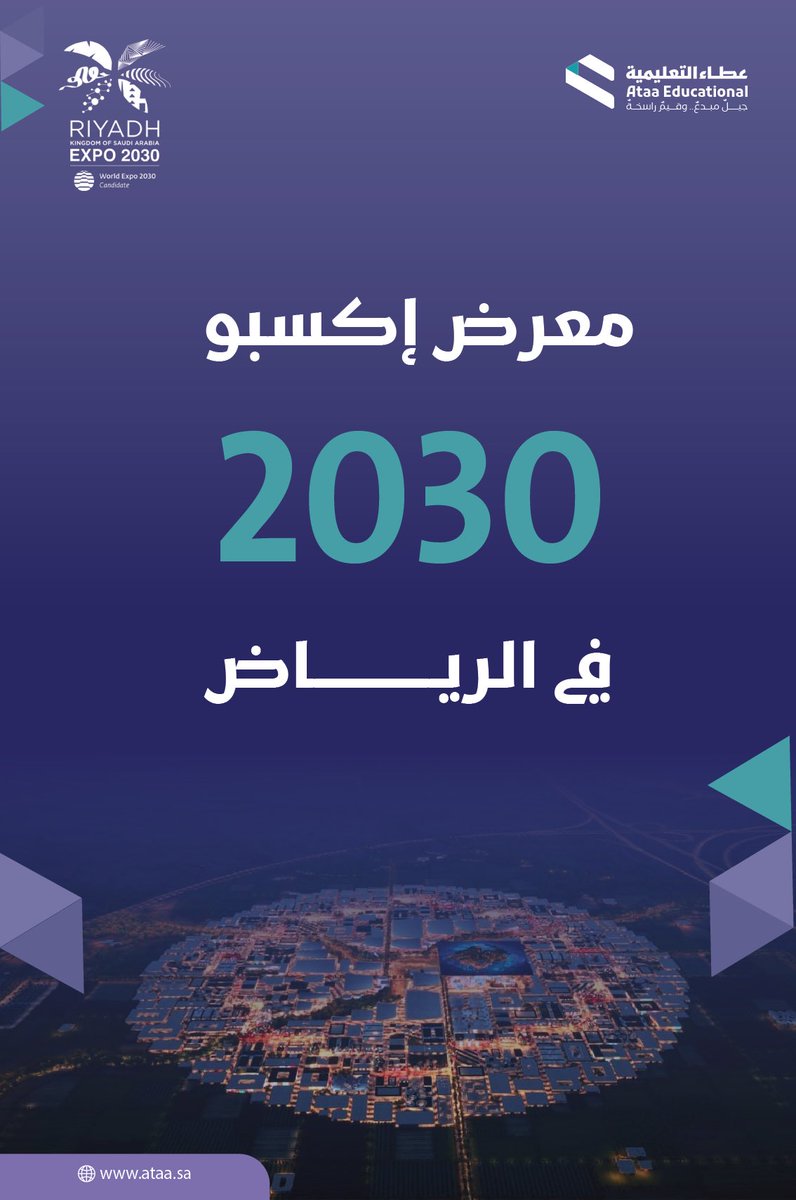 ataaeduco's tweet photo. الرياض عاصمة إكسبو 2030م
مبارك للقيادة الرشيدة وللشعب السعودي🇸🇦
#اكسبو_السعودية2030 
#شركة_عطاء_التعليمية 
#وزارة_التعليم https://t.co/sDTmISCVws