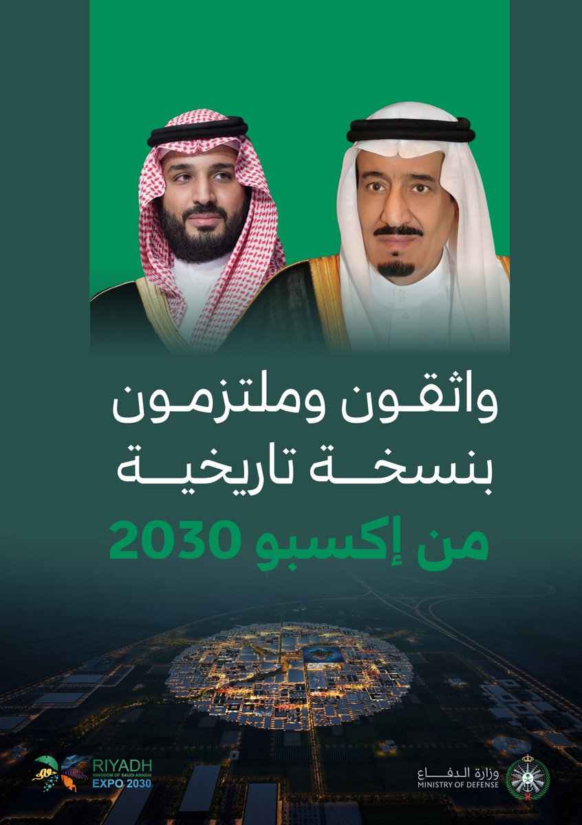 #الرياض_إكسبو2030.. من وإلى العالم.

#الرياض_اختيار_العالم