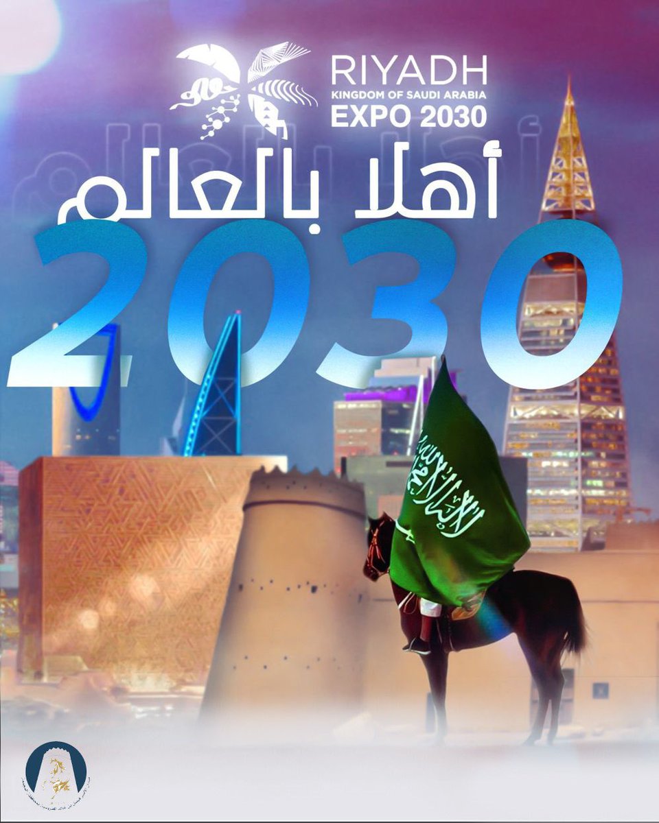 FrusiyatMajmaah's tweet photo. 📄أهـلاً بالعالـم في الرياض.. أرض الحاضـر والمستقبـل 🇸🇦🇸🇦

#الرياض_إكسبو2030 
#RiyadhExpo2030 https://t.co/oudx6iuv8t