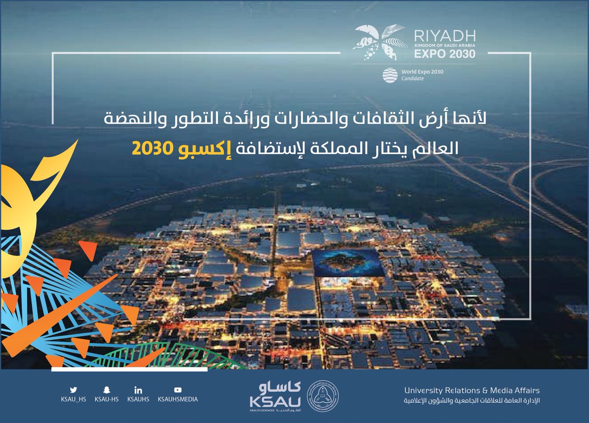جامعة الملك سعود بن عبدالعزيز للعلوم الصحية tweet media