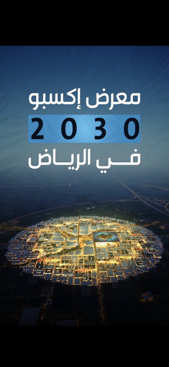 مايليق المجد إلا بنا 🤍🇸🇦

 #RiyadhExpo2030