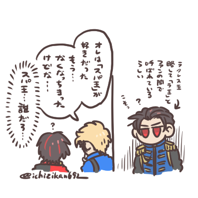 らくがき。チキューにはないと思うけど…王の愛称?を聞くたびについ思い出してしまうんだ…。