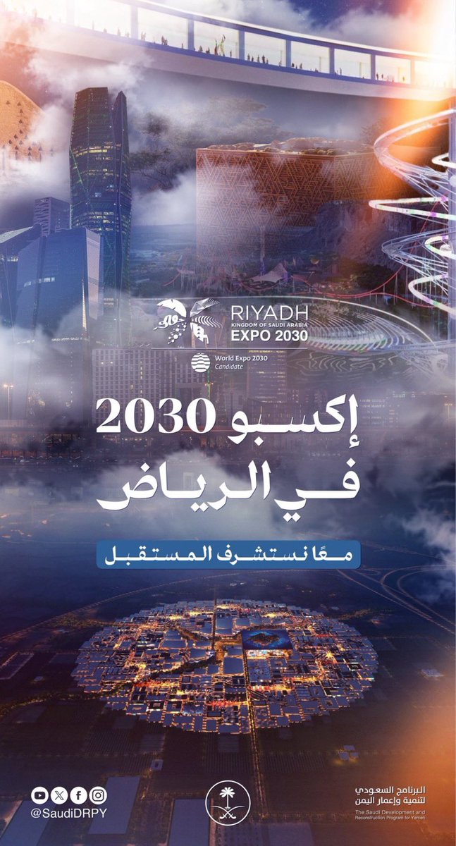 ALSHDQAA's tweet photo. #اكسبو_السعودية2030 
 #RiyadhExpo2030 https://t.co/x1XzUS6Xxm