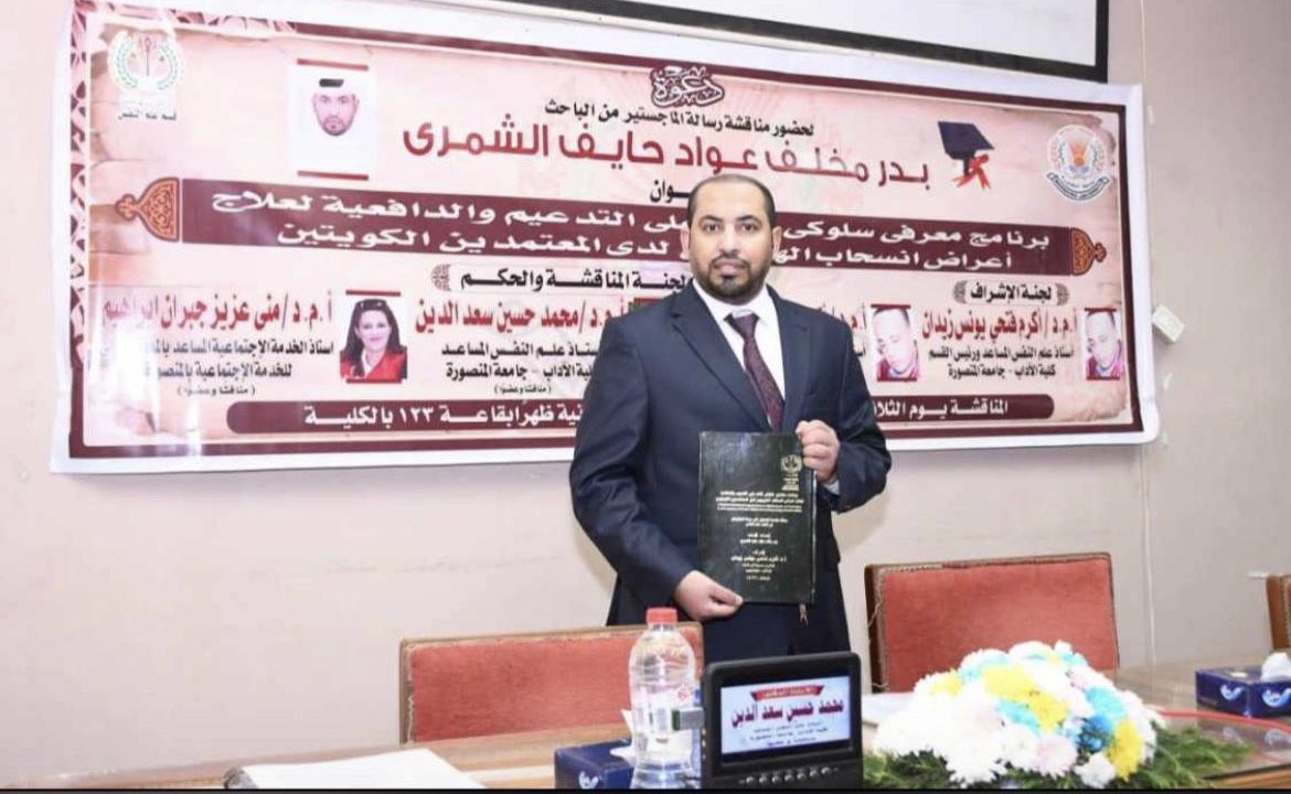 الحمدالله الذي بنعمته تتم الصالحات
تم وبحمدالله حصول والدي  على درجة الماجستير في تخصص علم النفس من جامعة المنصورة