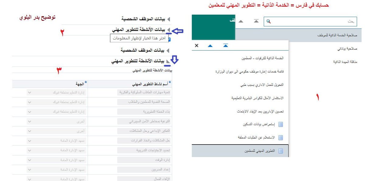 BadrAL_Balawi's tweet photo. #التخطيط_للترقية 
سابعًا  - الآن نتحدث عن شروط الترقية من رتبة لرتبة :
(طبعًا أول شرط وجود رخصة متطابقة مع رتبة الترقية )

أ-شروط ترقية المعلم وطريقة إتمام عناصرها وطلبها
ب-طريقة إضافة ساعات النشاط في نظام فارس : صلاحية الخدمة الذاتية = التطوير المهني للمعلمين
ج-طريقة إظهار ساعات التطوير المدخلة سابقًا
جميعا بالشرح هنا 👇
https://t.co/TXXxtytCED

د-هنا شرح تفصيلي لإضافة الأنشطة :
https://t.co/XroPfBpltX
و-هنا شروط قبول ساعات التطوير
https://t.co/WAJuer4RlU

ي-هنا طريقة إصدار الرخصة المهنية :
من الرابط التالي :
https://t.co/8kmVew9yWW
ثم عبر النفاذ الوطني ثم إصدار الرخصة تنعكس الرخصة خلال 3 أيام وإن تأخرت فتطلب عبر تواصل - وزارة التعليم من خلال فتح تذكرة وإرفاق صورة منها