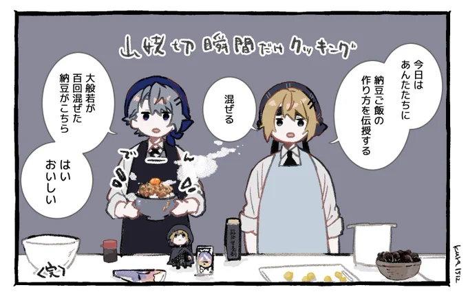 瞬間だけクッキング(納豆ご飯)