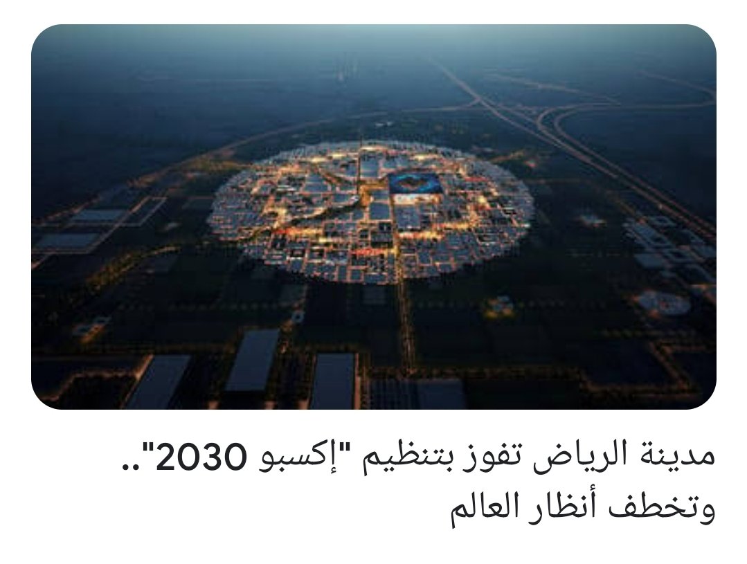 ahmurad1978's tweet photo. دووم الفرح والعز لمملكة العز 

#اكسبو_السعودية2030 https://t.co/l7BIrcj33T