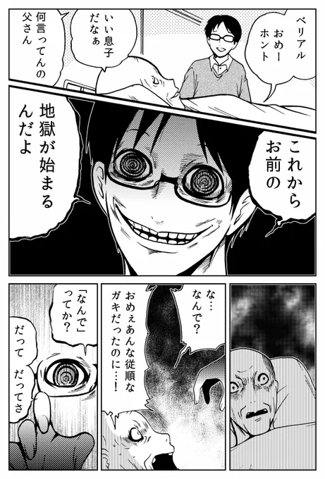 (3/3) 「外れたみんなの頭のネジ」より