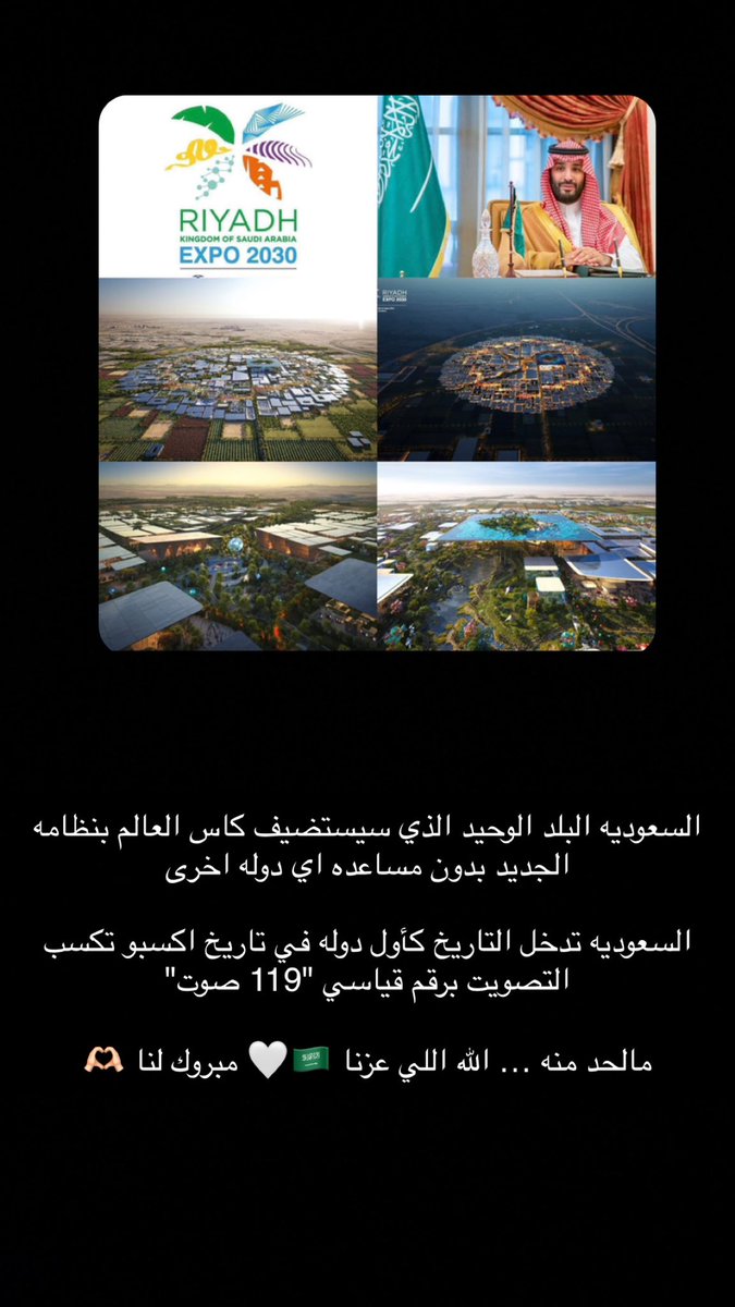 Hdoz3's tweet photo. #فوز_السعوديه
#اكسبو_السعودية2030 
#اكسبو_السعودية 
#fypシ #المملكة_العربية__السعودية

اي والله مالحد منّه 🇸🇦💚🤲🏻مبرووووووووووك لنا https://t.co/CRvPXXmb7K