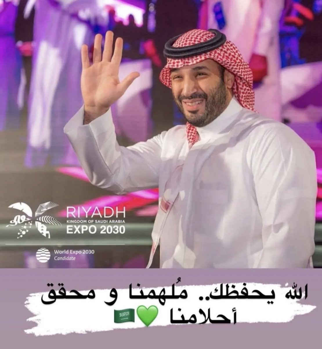 الف  مبروك لأعظم قادة و أعظم شعب و أعظم وطن🇸🇦🇸🇦🇸🇦..
#اكسبو_السعودية2030